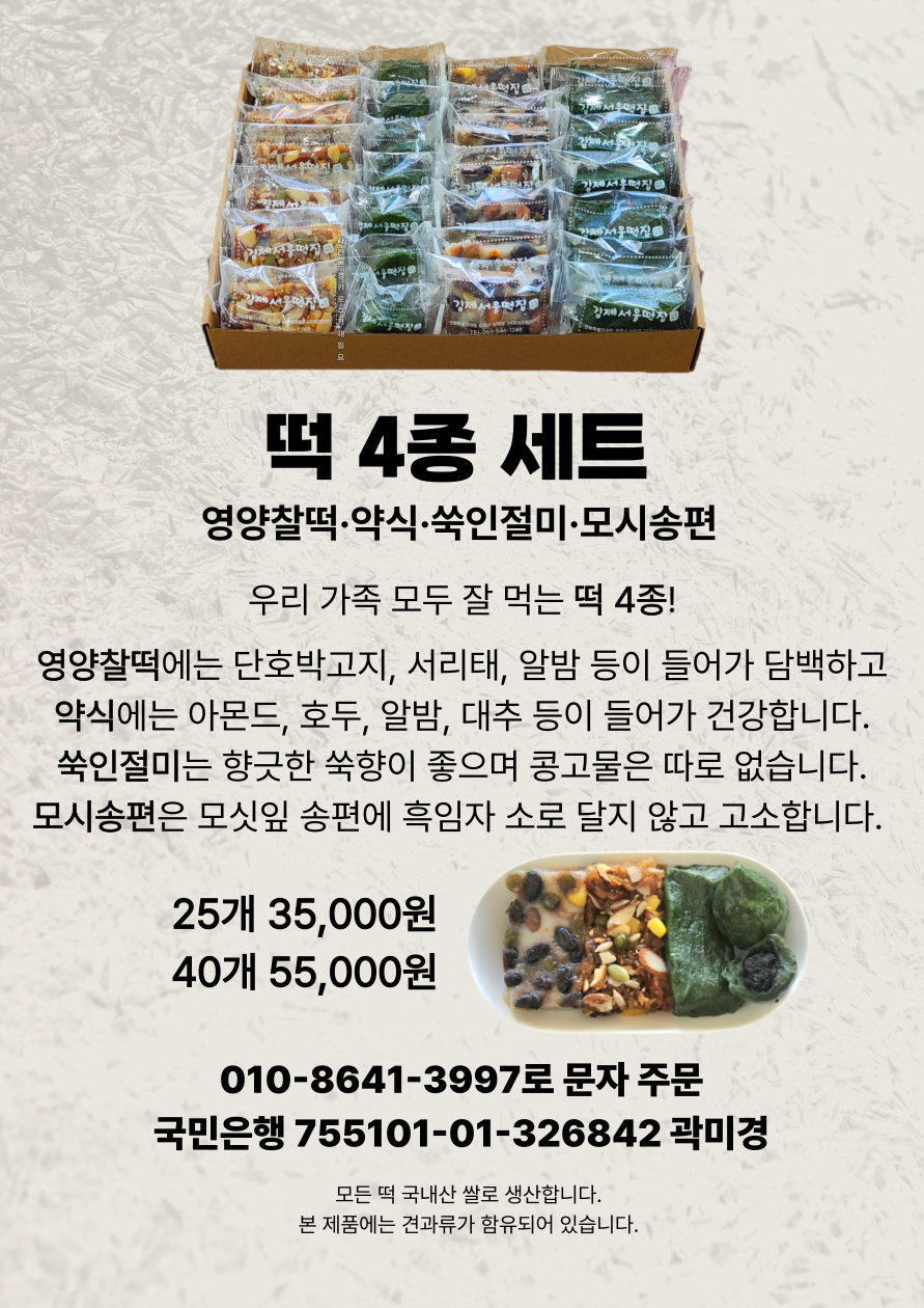 선물용 떡 세트 #1